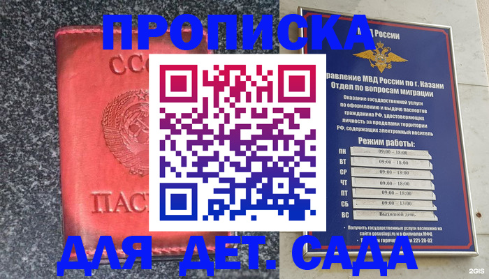 временная прописка в Калининграде