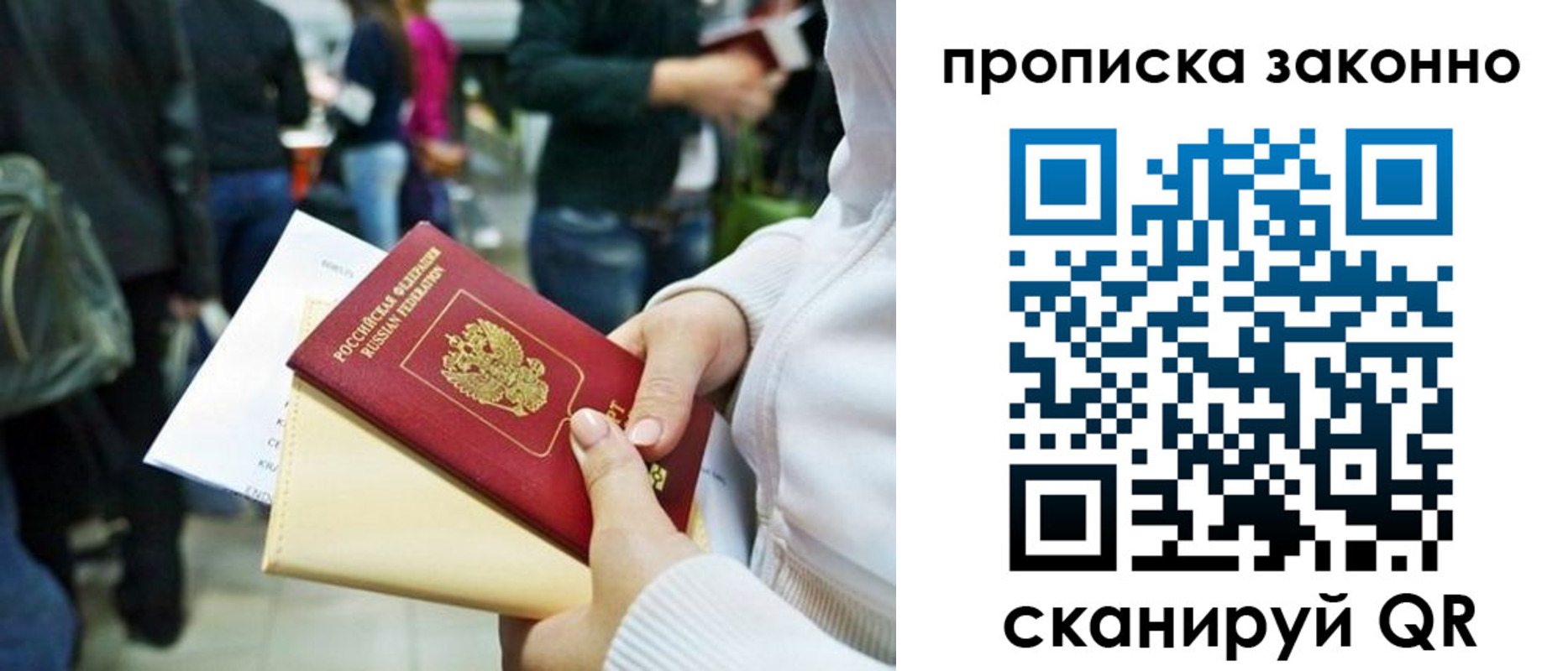 временная регистрация гарантия в Калининграде