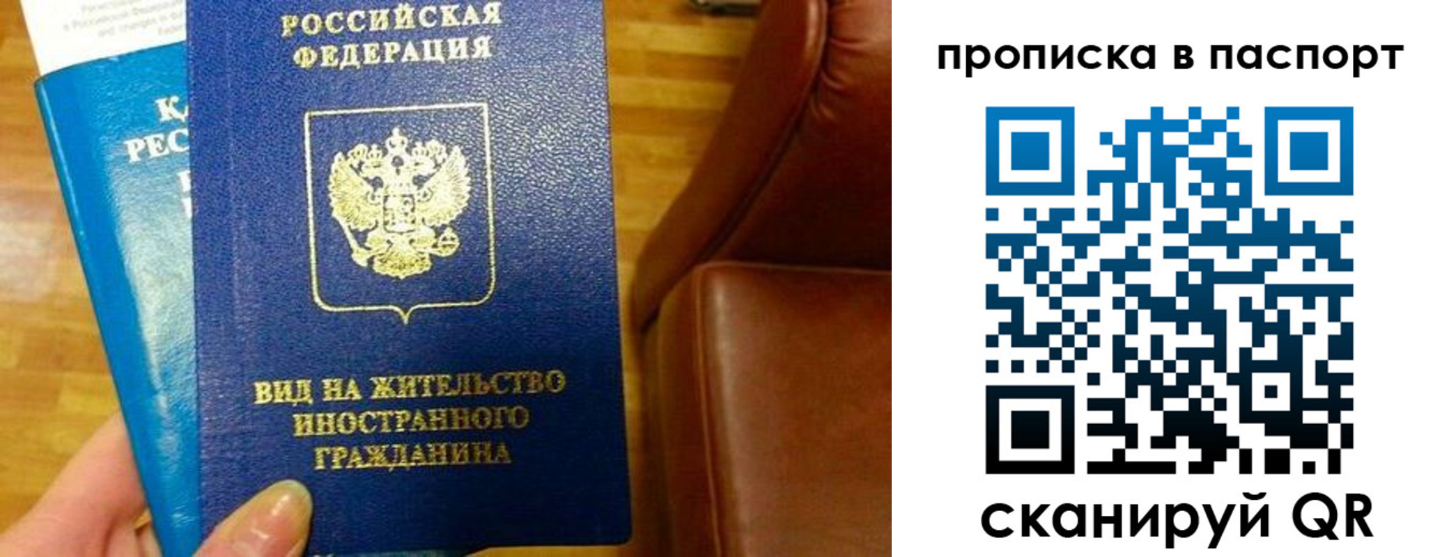 прописка для работы в Калининграде