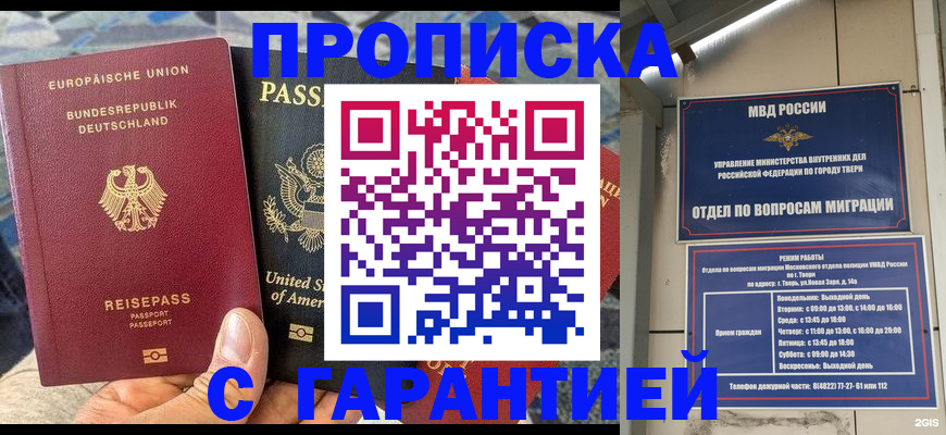 временная регистрация законно в Калининграде