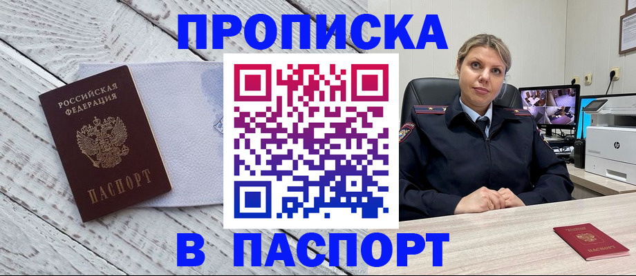 временная прописка в Калининграде