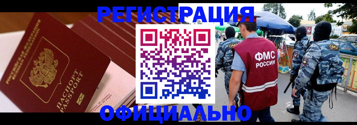 временная регистрация в Калининграде
