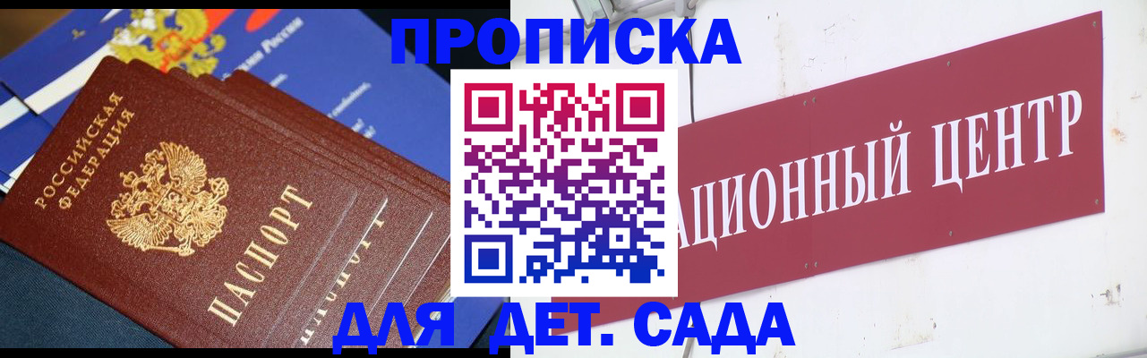 прописка регистрация в Калининграде