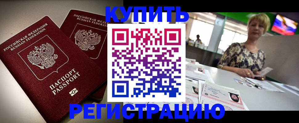 временная прописка в Калининграде