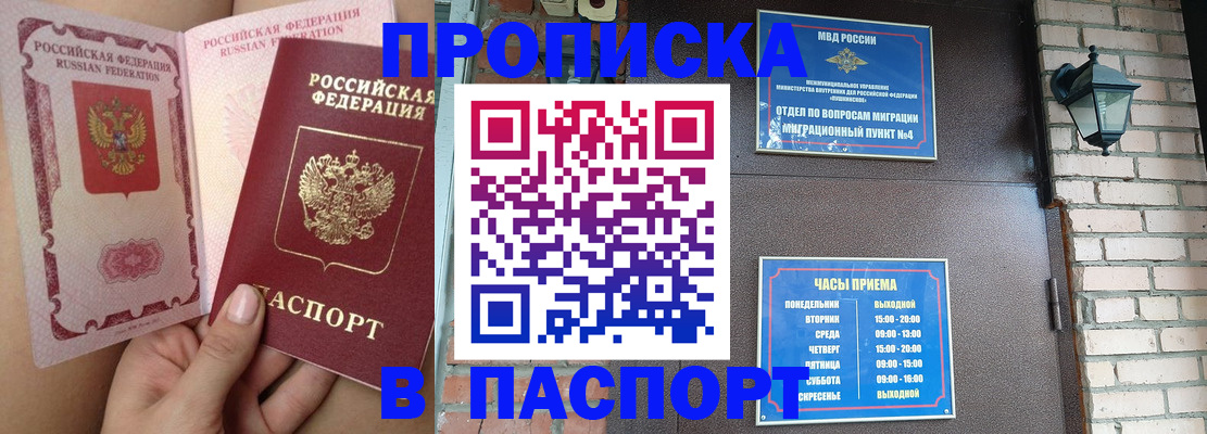 временная прописка в Калининграде