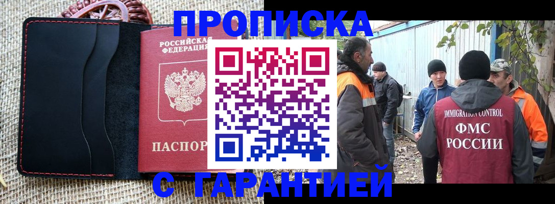 прописка в Калининграде