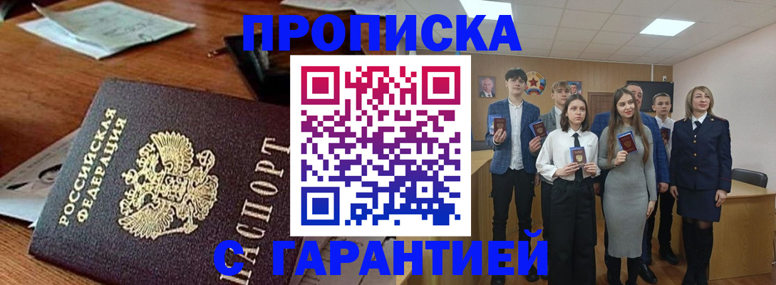 временная регистрация купить в Калининграде